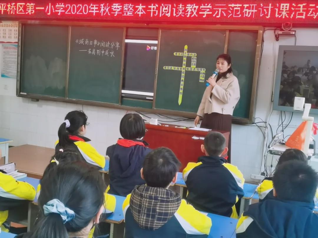 践行课堂文化促进思维发展——平桥一小第十三届示语文范研讨课