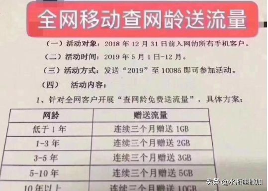 中国移动查网龄送流量是真的吗,中国移动查网龄送流量是怎么回事