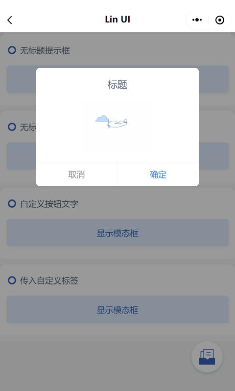 颜值和功能皆不辜负，微信小程序原生语法组件库来了——LinUI