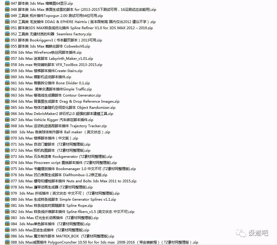 3dmax常用插件合集,3dmax插件大全列表