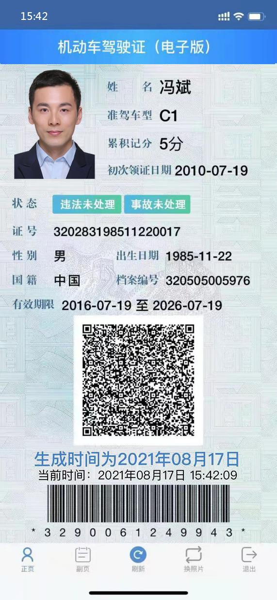 电子驾照已开始申领,电子驾照来了