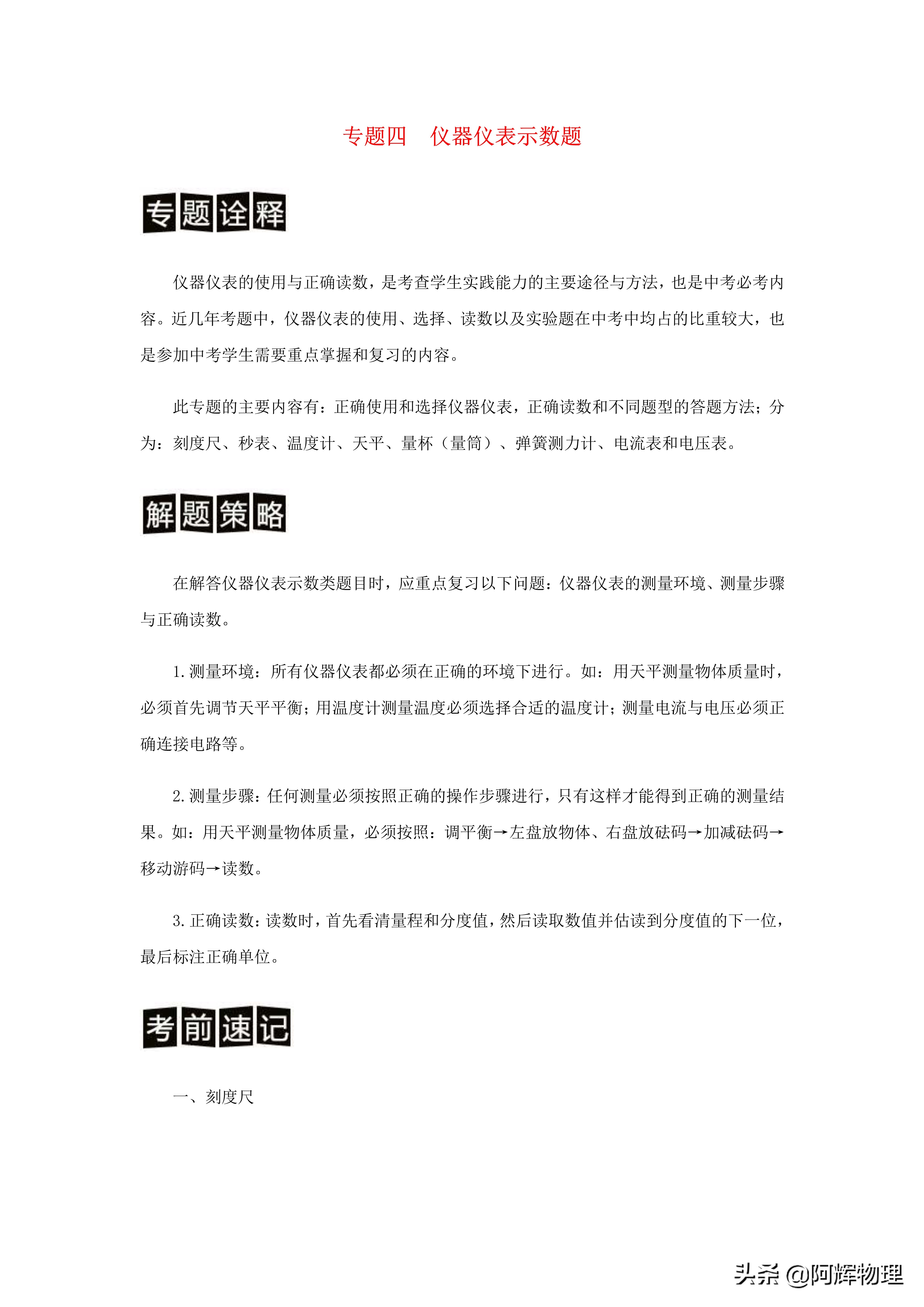 中考物理知识点汇总朗读,中考物理必考知识点及其解析