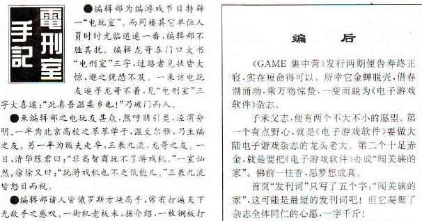 承载青春的一本杂志，回忆电子游戏软件，GAME集中营与闯关族的家