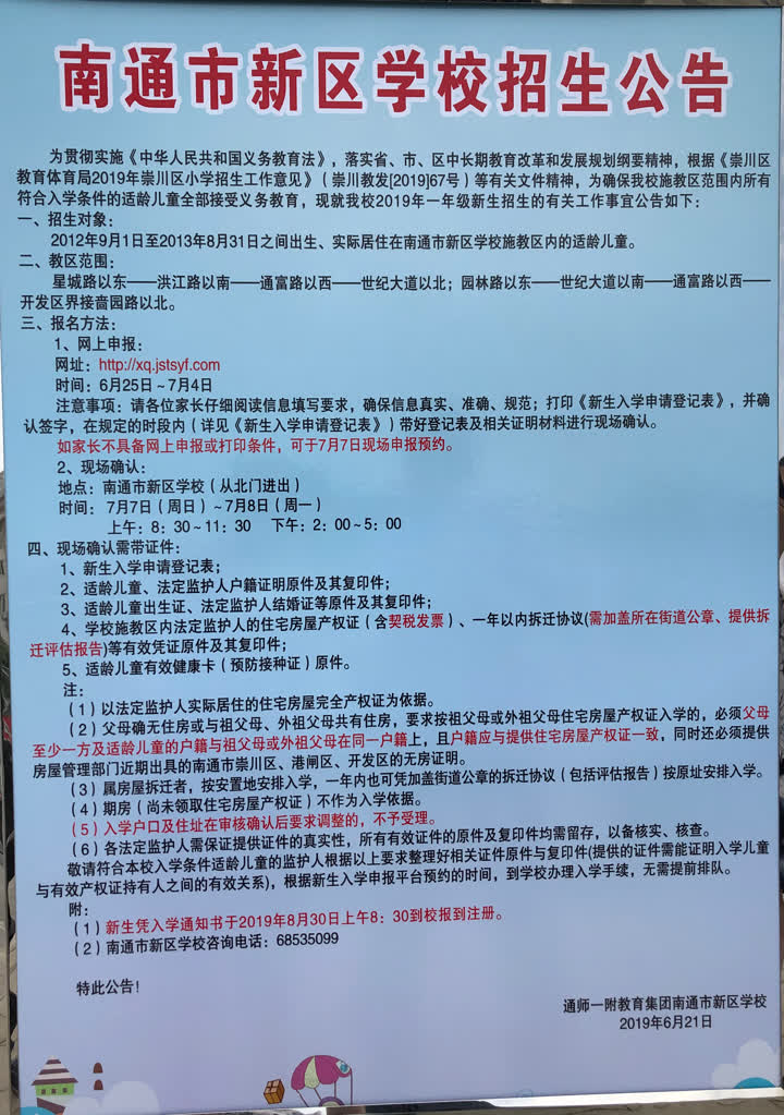 南通一附二附有哪些学校,南通一附小学最新消息