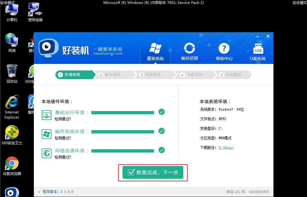重装系统怎么退出安全模式win7,win7如何在安全模式下重装系统
