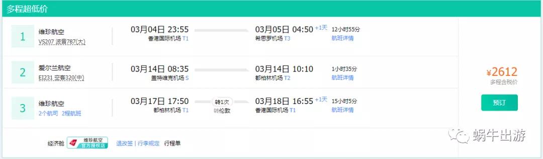 英爱一起玩|2K5经济舱直飞伦敦顺便玩爱尔兰一次打卡三家航司