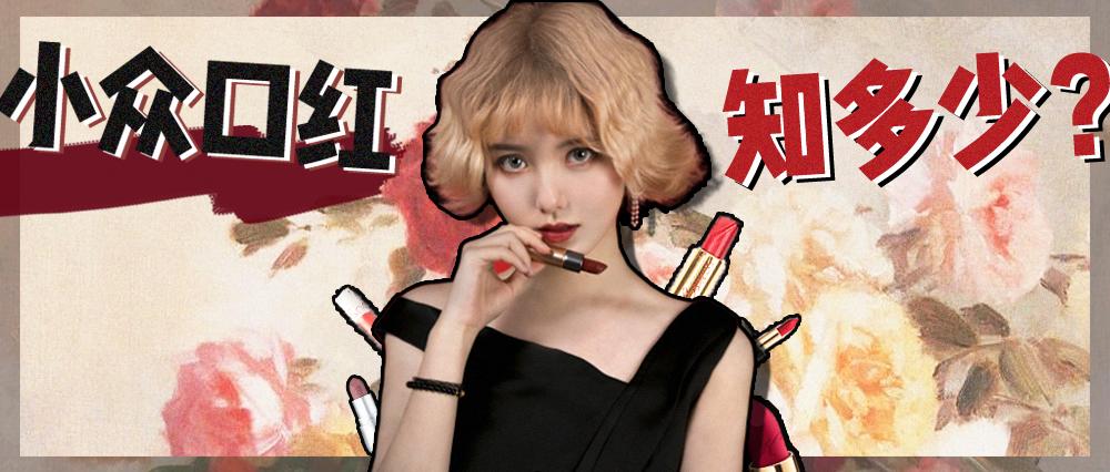 堪比大牌的小众口红有哪些,小众口红推荐复古口红