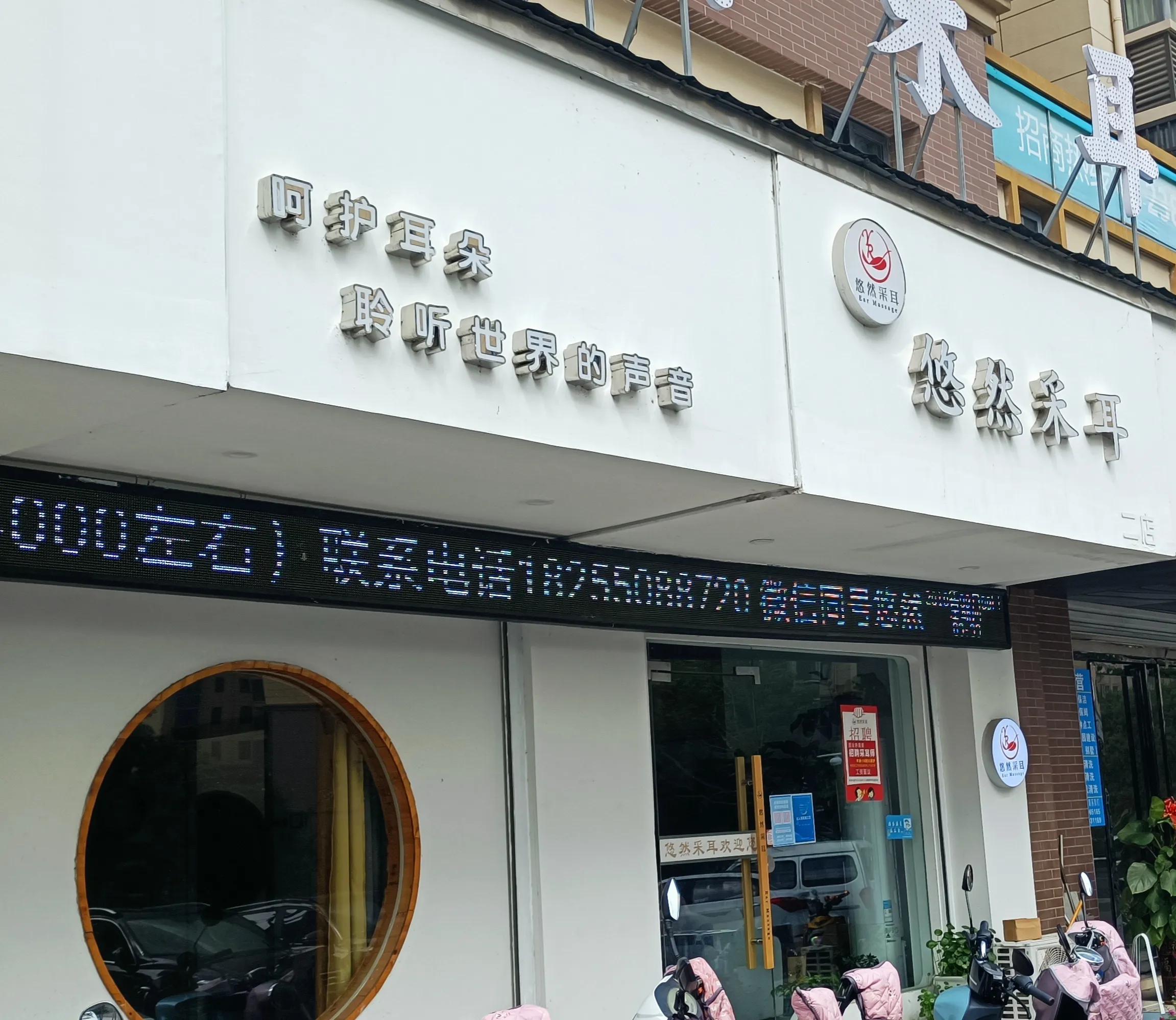 可视采耳真的赚钱吗,一个采耳店的加盟费多少钱