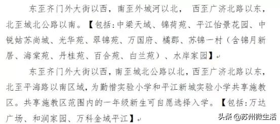 苏州新区实验小学滨河路校区学区,苏州相城高新区实验小学学区划分