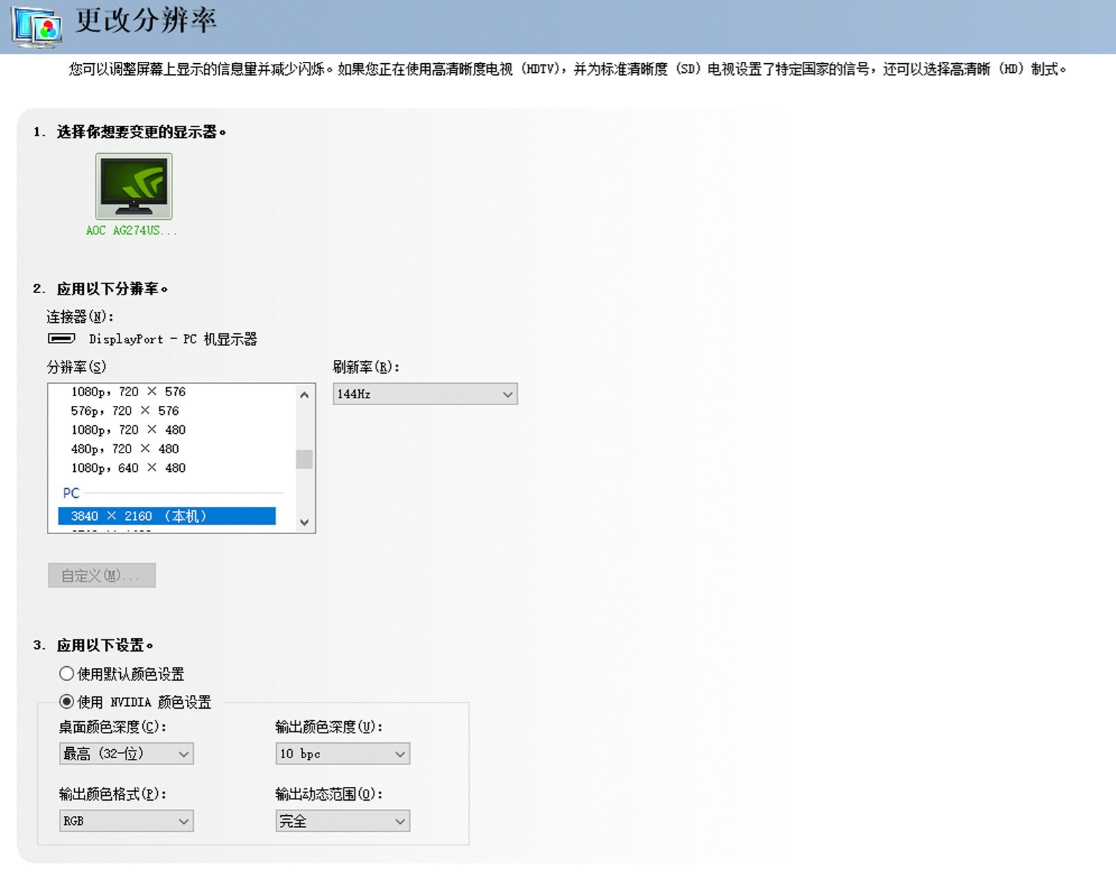 为什么3090一定要选4K/144Hz显示器,AOCAG274UXP实测