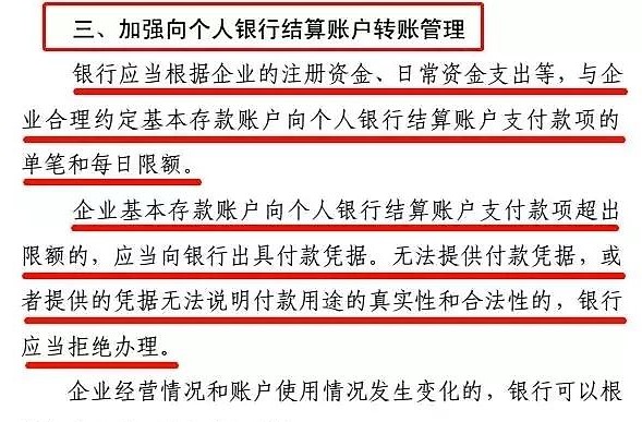 公对私转账对私人有什么风险,公司对私转账超过10万怎么处理