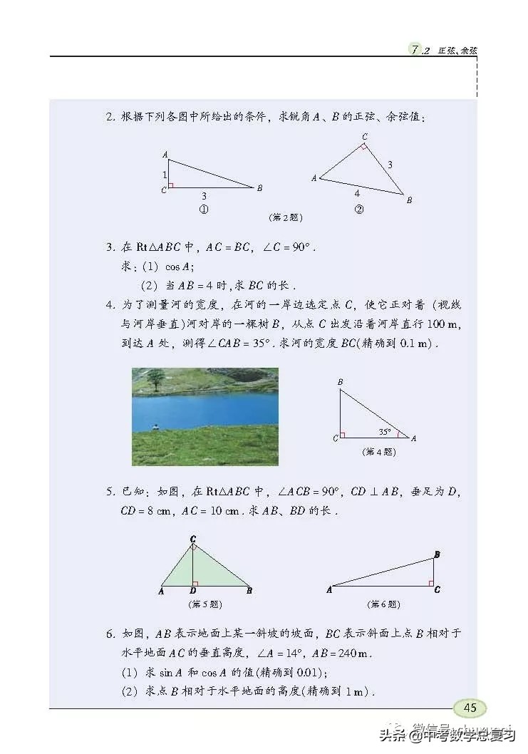 苏科版九年级数学下册课本目录,苏科版九上数学电子课本