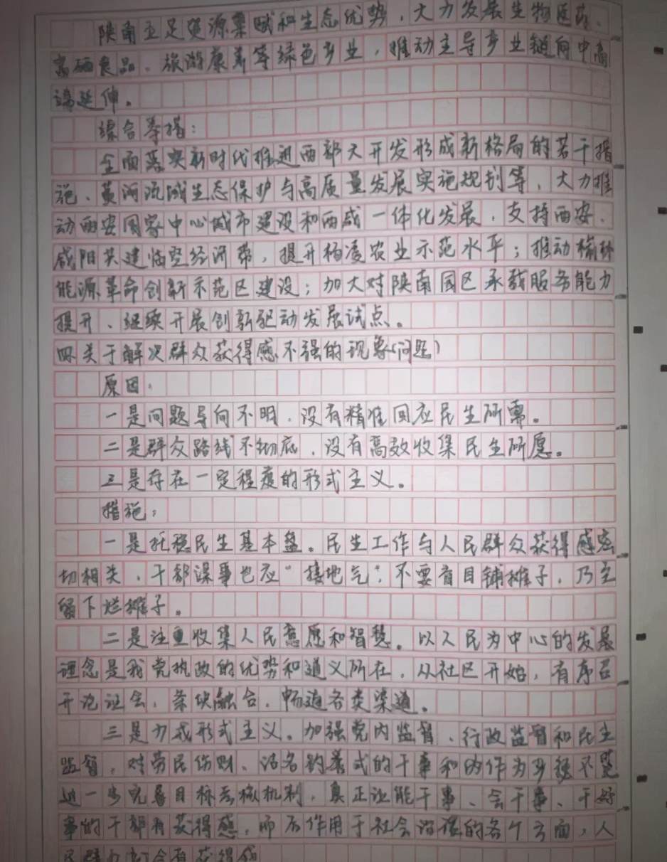 公务员申论得高分字体样板,公务员申论考题排版