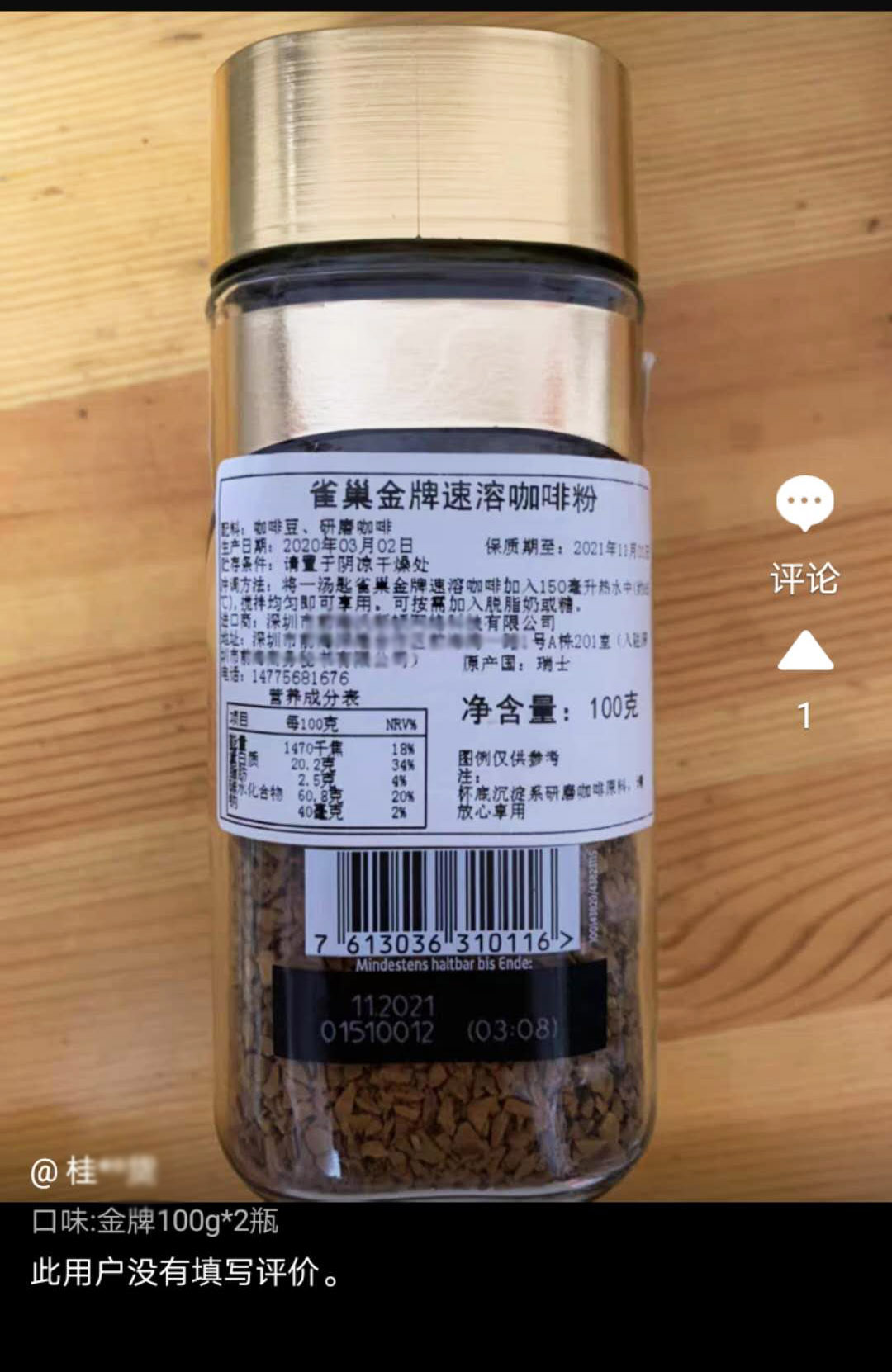雀巢金牌咖啡臻选浓郁和原味区别,雀巢金牌咖啡和醇品咖啡的区别