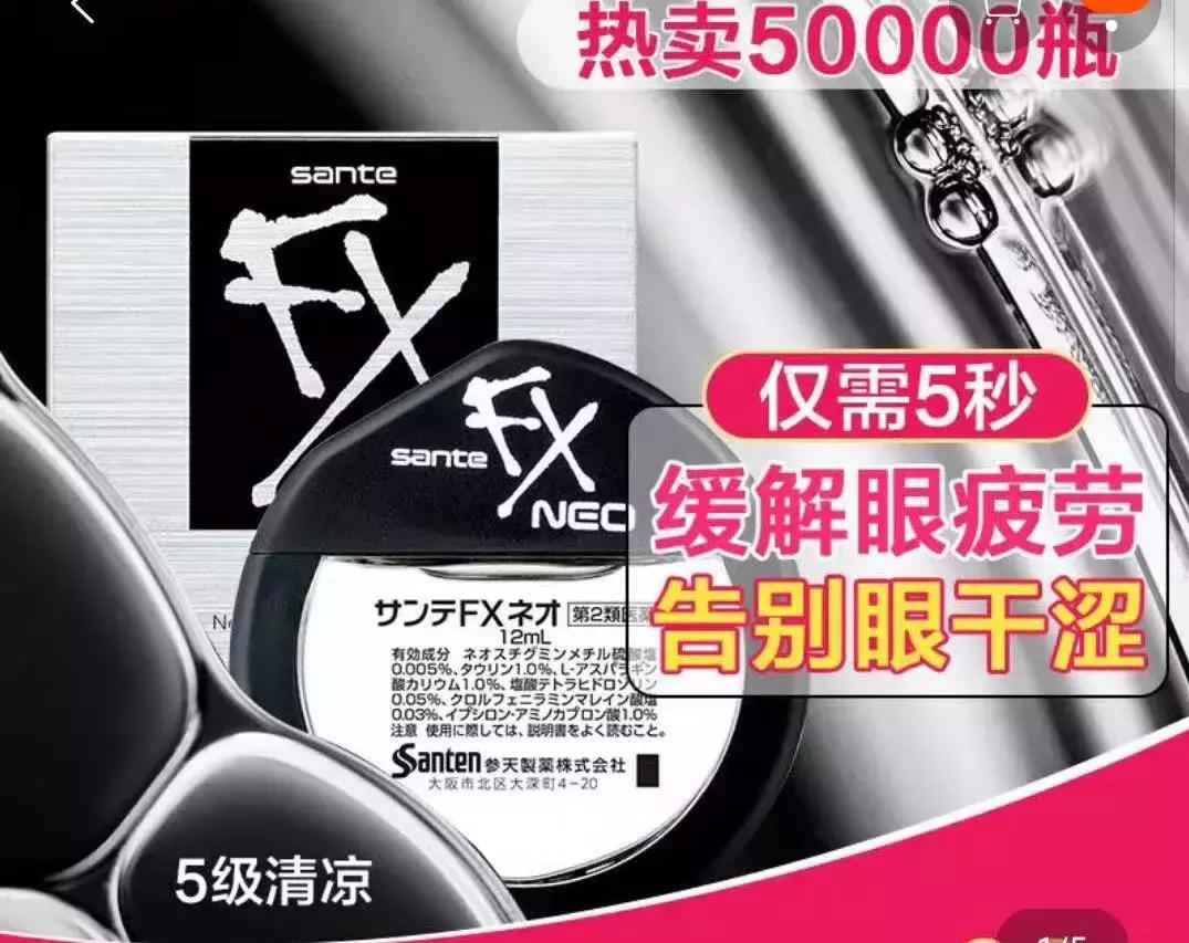 日本眼药水被禁售,日本网红眼药水禁售原因