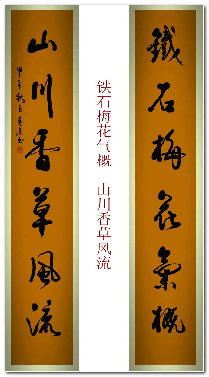 高进隶书对联,高进书法对联