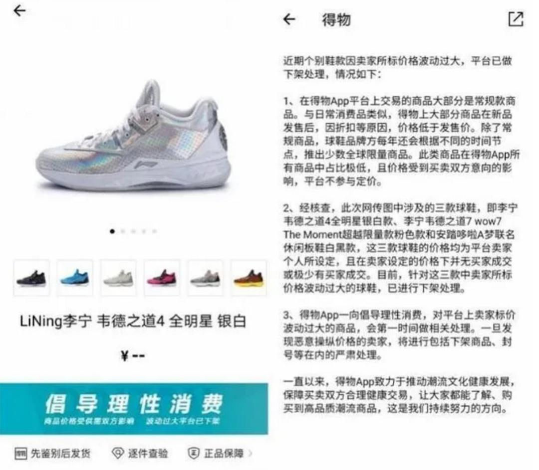 「震海茶馆」买一双爱国鞋，竟然需要48889？