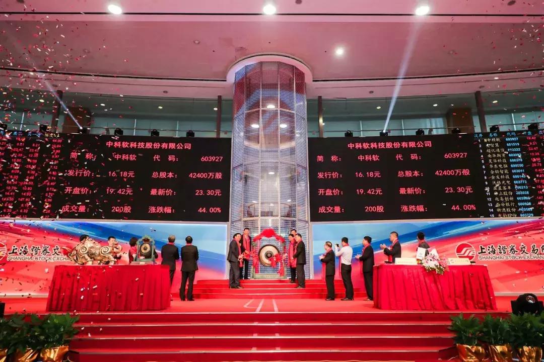 今天，行业信息化龙头企业中科软上交所上市