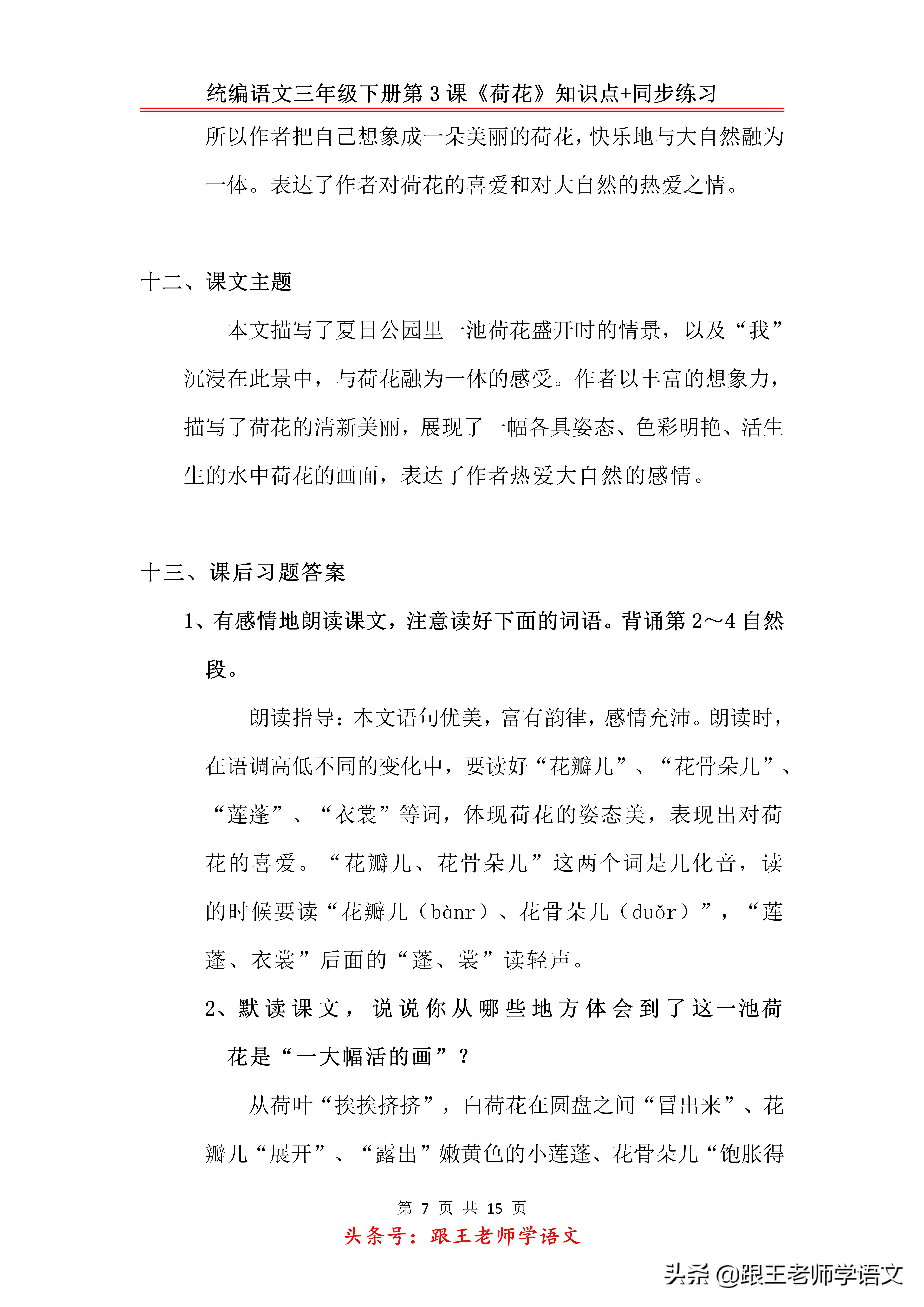 部编版三年级下册第三课荷花,部编教材三年级下册荷花教学视频