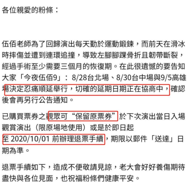 伍佰摔倒骨折完整版,伍佰演唱会情况