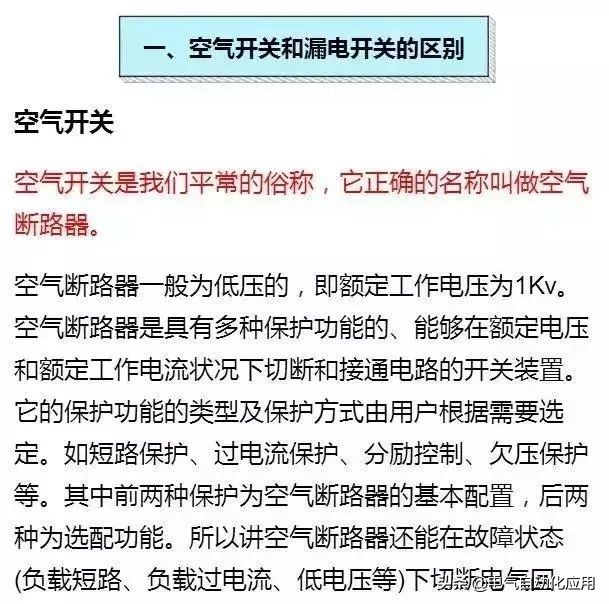 漏电断路器与空气开关什么区别,漏电断路器跟空气开关有什么区别