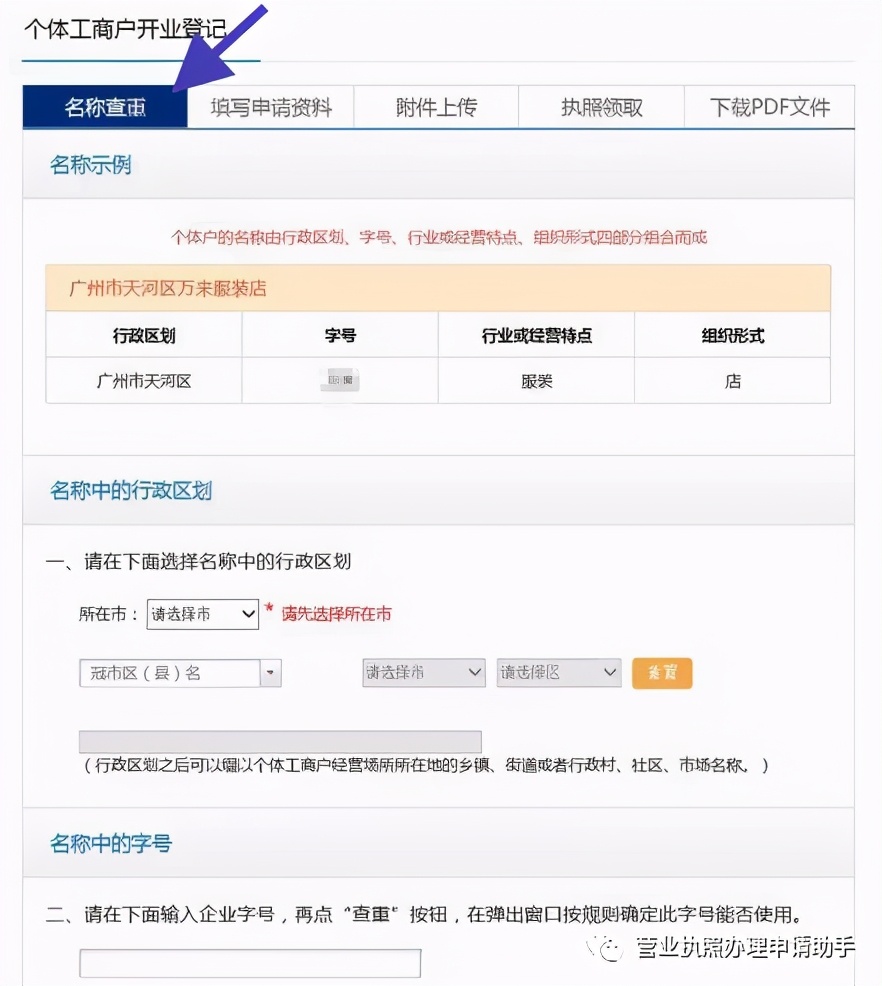 广州白云区办个体营业执照要求,广州个体营业执照无地址如何办理