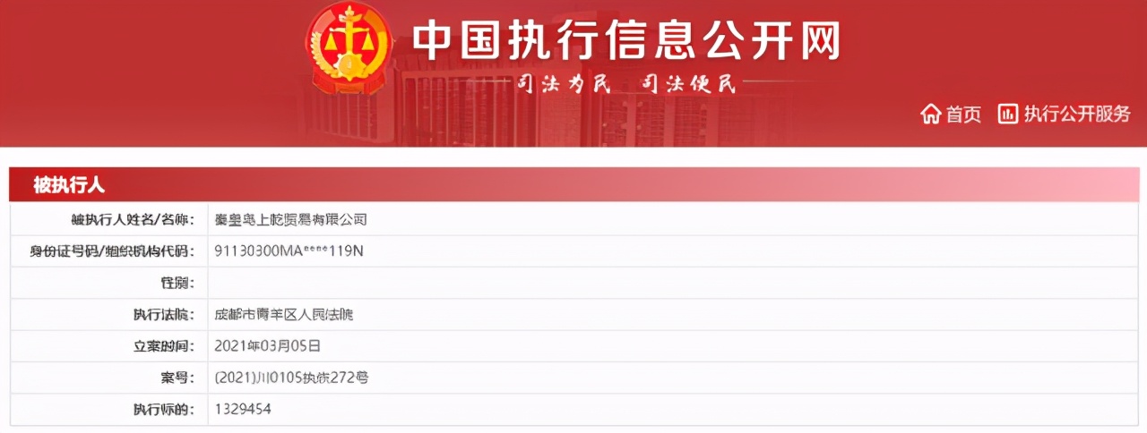 秦皇岛市失信企业,河北秦皇岛市失信人名单