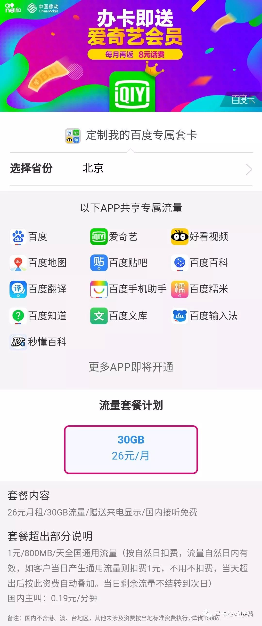 互联网流量卡套餐推荐,联通互联网流量卡