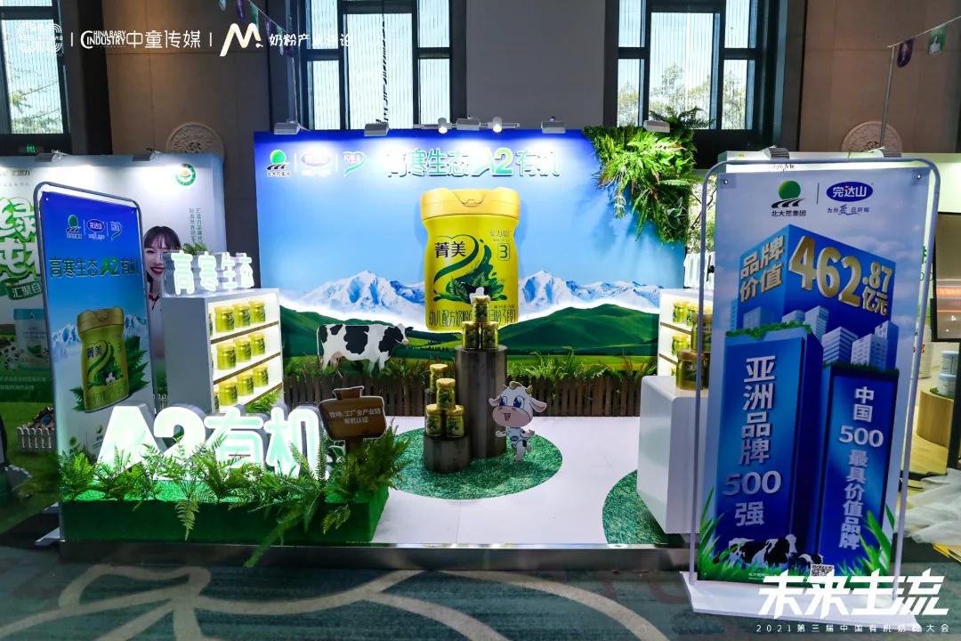 开启有机奶粉新篇章,有机奶粉大会