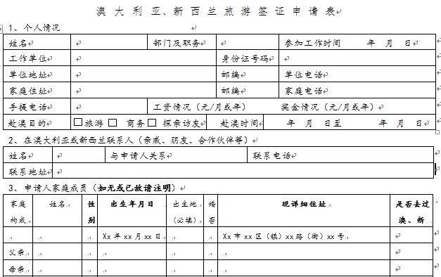 澳大利亚度假打工签证,澳大利亚签证所需资料有哪些