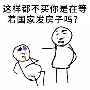 山东头回迁房和朱家洼回迁房,不是回迁户可以购买回迁房吗