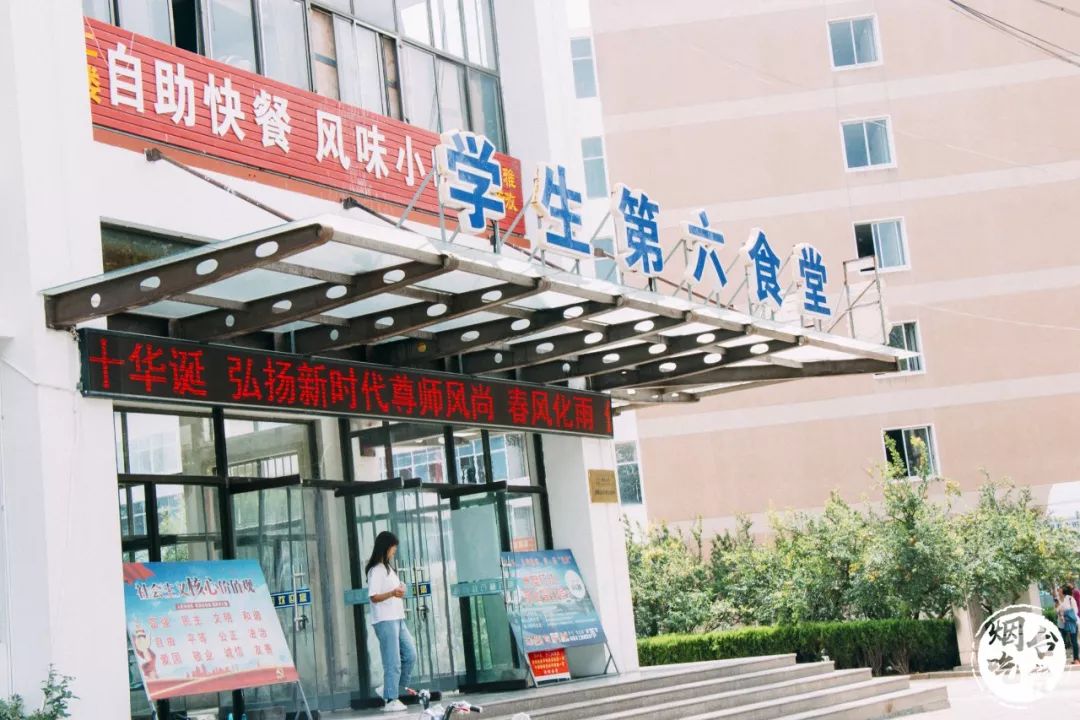 烟台大学各个餐厅,烟台大学有几家餐厅