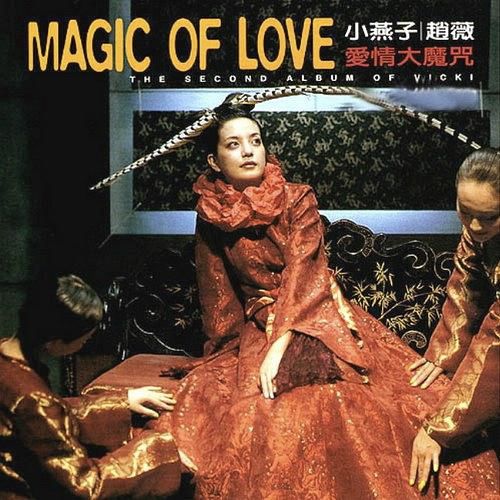 赵薇王菲八卦爆料,赵薇完蛋