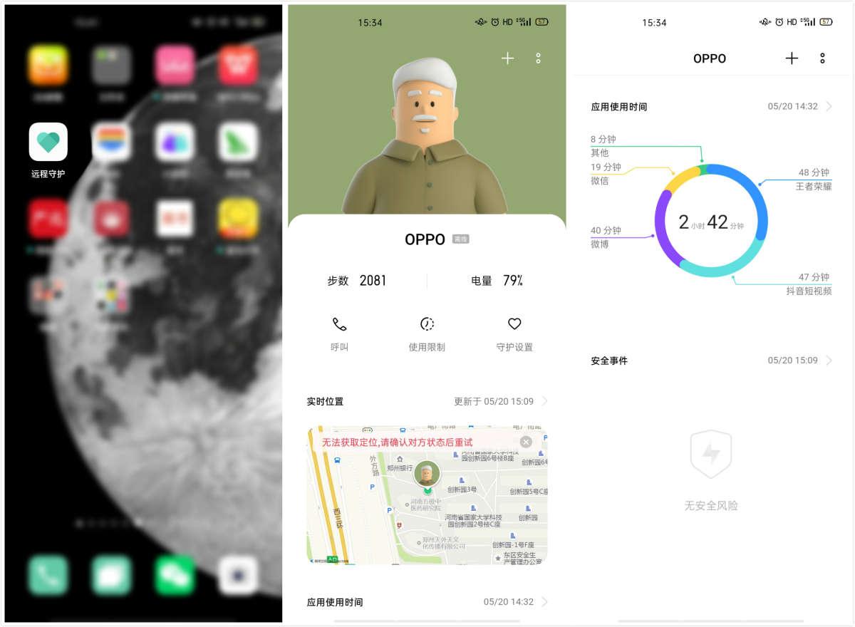 oppo远程守护,oppo远程守护功能