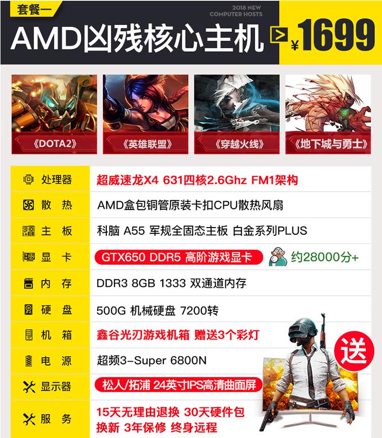 曝光淘宝吃鸡电脑,淘宝上买的千元电脑吃鸡