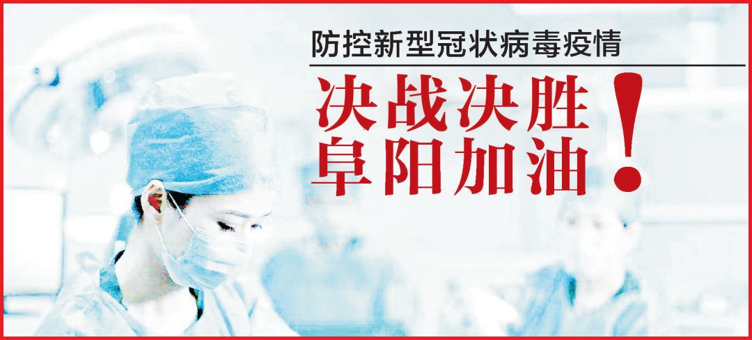安徽阜阳颍州区疫情防控最新情况,疫情防控一线尽显驻村力量