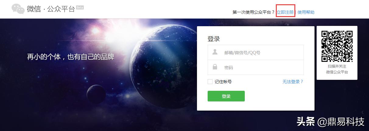 大众日报微信公众号注册,学校微信公众号怎么注册