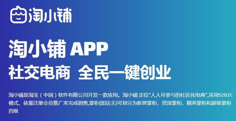 淘小铺加盟真实感受,淘小铺怎么免费体验