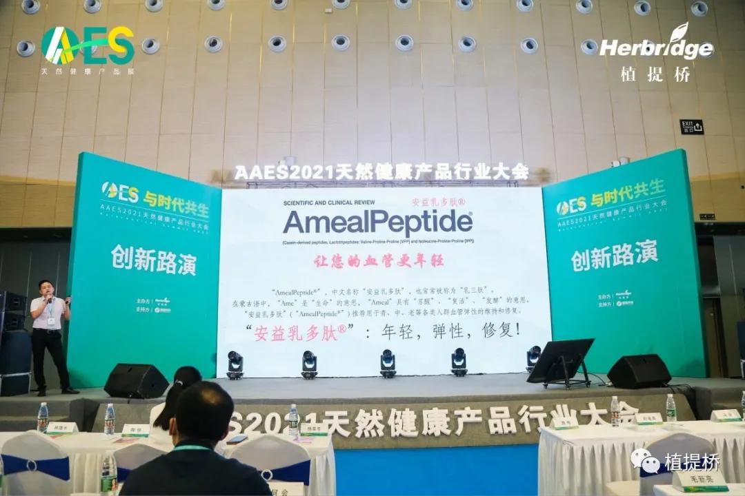 万字长文解读2021年功能原料创新|AAES2021创新路演专场(二)