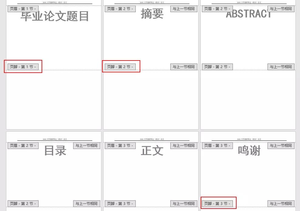 论文排版时如何设置页眉页脚,论文排版页眉分节符