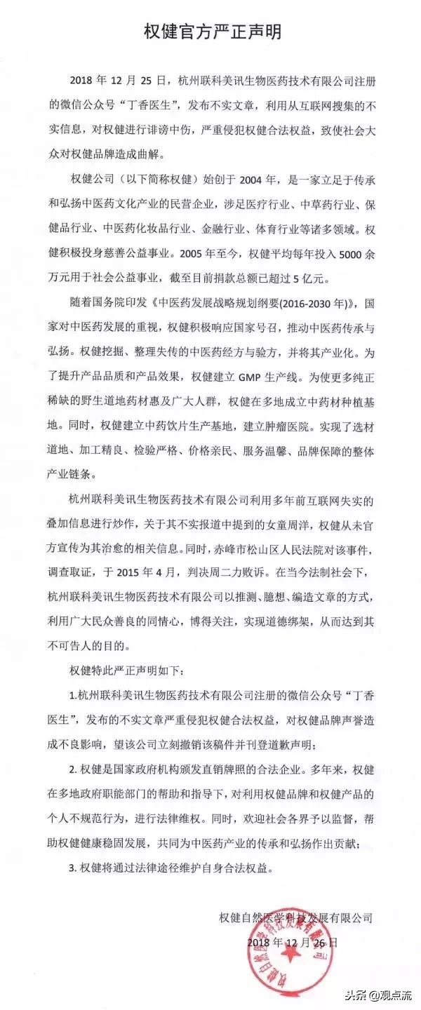 权健涉嫌虚假宣传被立案调查,权健涉嫌虚假广告犯罪案例