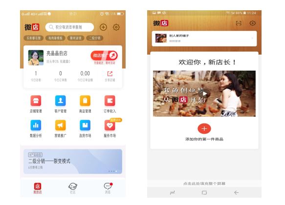 微店开店流程步骤视频,漳州漳县电商开店流程