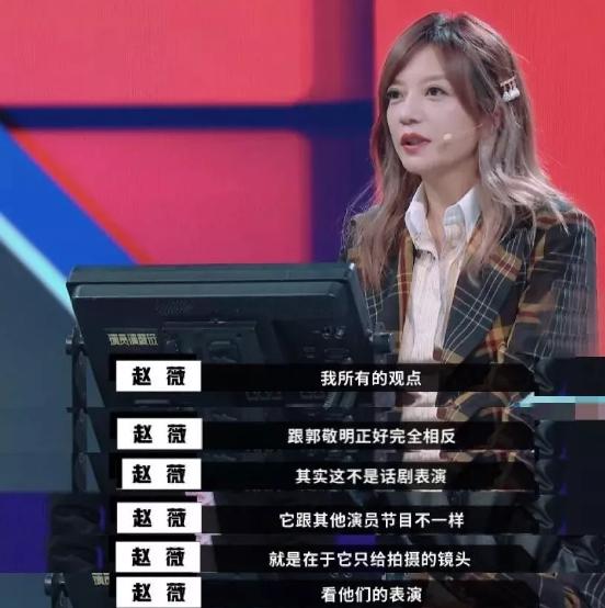 赵薇演员请就位点评杨紫,演员请就位赵薇说女演员太难了