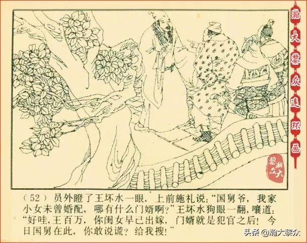 瀚大黎众连环画天津版水浒全传,瀚大黎众连环画总目录链接