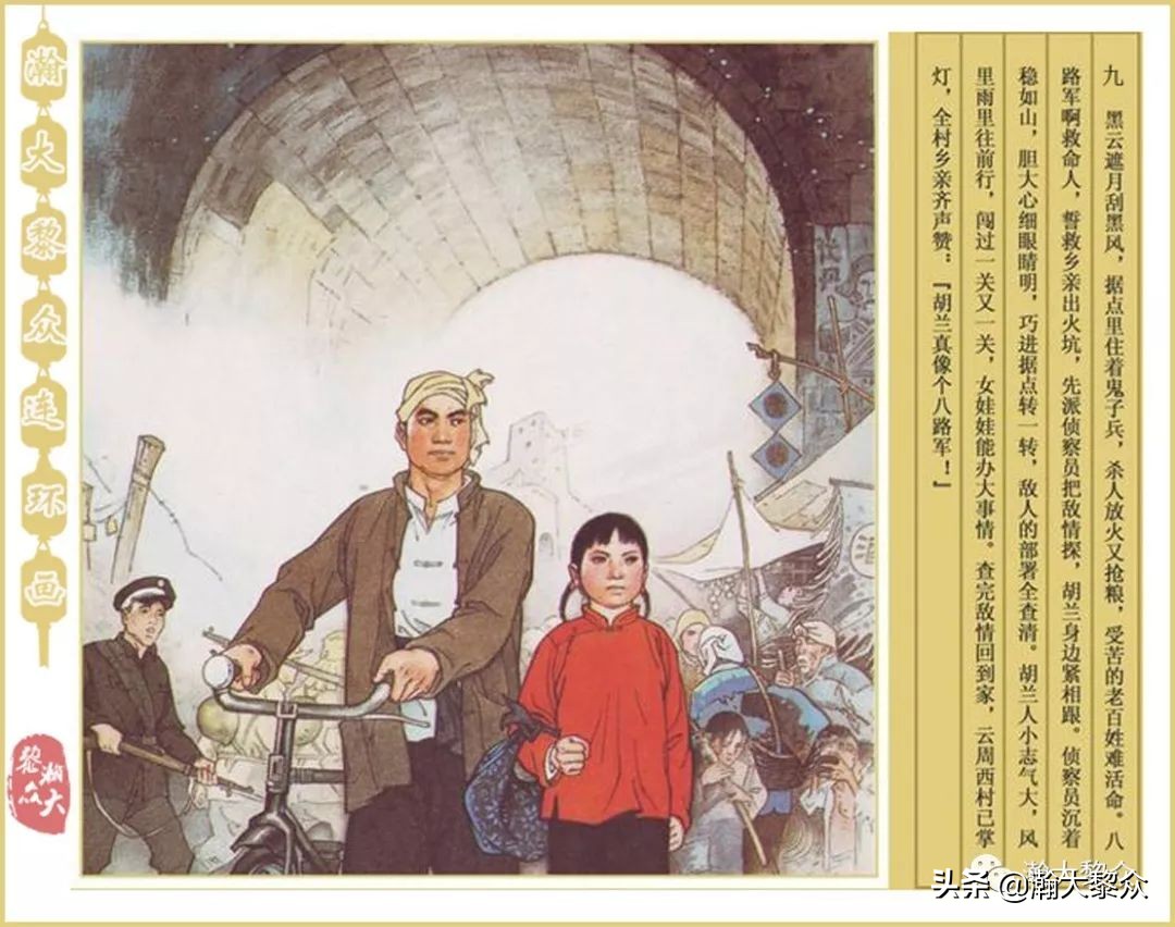 孟庆江刘胡兰连环画价格,华三川刘胡兰彩色连环画