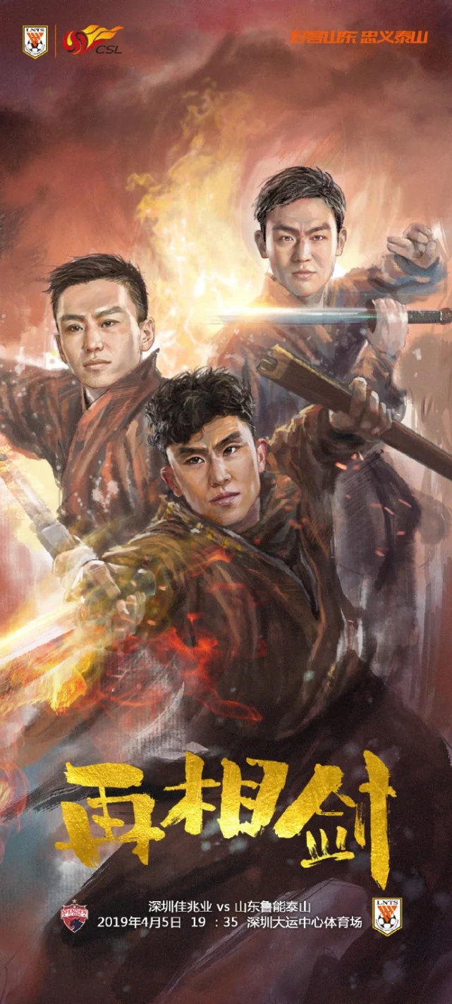 2018中超鲁能vs广州恒大,2019中超15轮鲁能u23