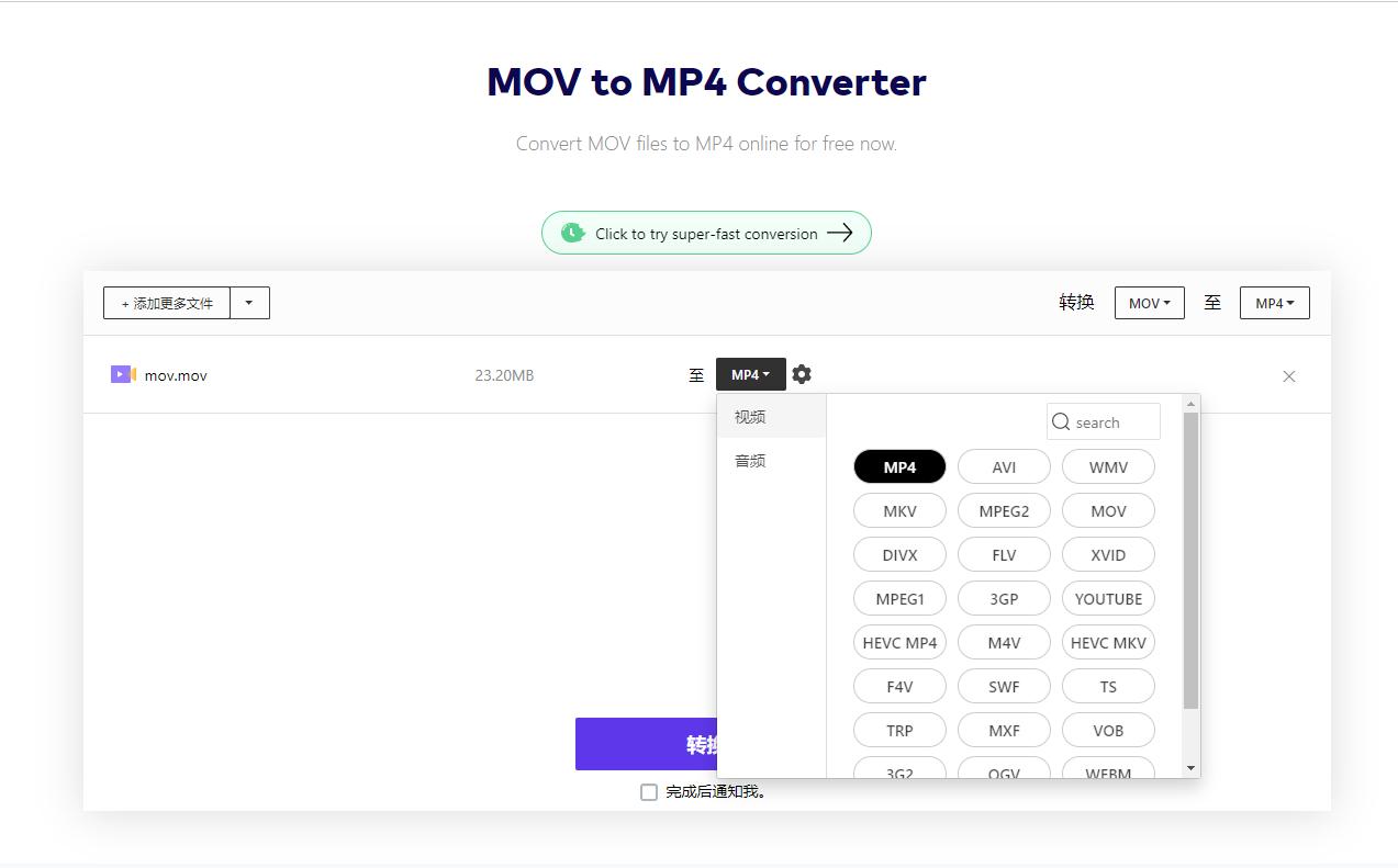 免费无水印mov格式视频转换,mov格式转换软件