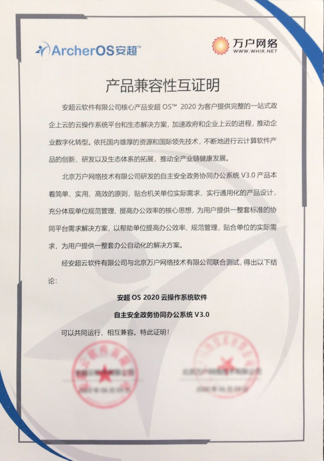 构建中国云生态｜华云数据与万户网络完成产品兼容互认证