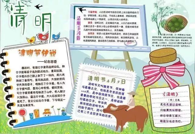 清明节诗词手抄报文字内容,关于清明节的古诗词大全四年级