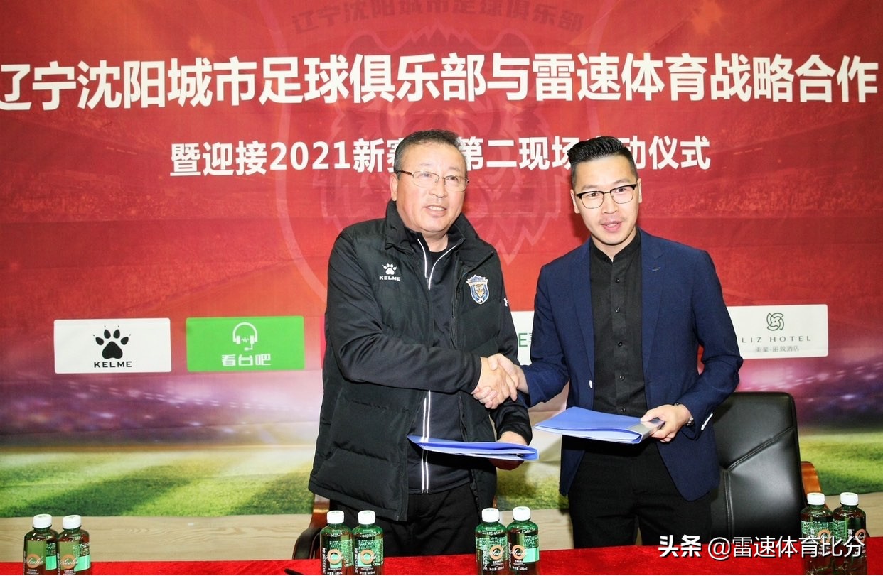 辽宁沈阳城市足球俱乐部最新消息,足球俱乐部最新签约